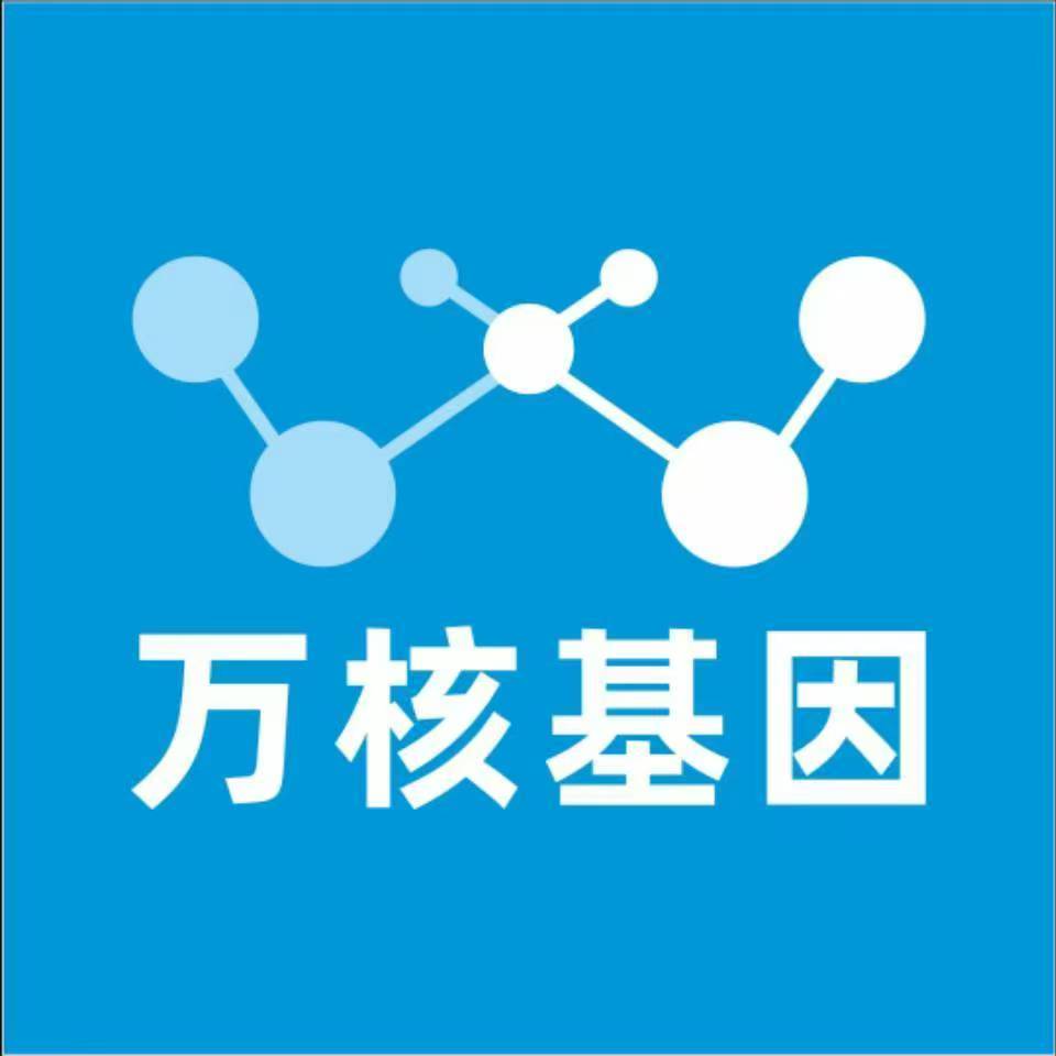 昌都边坝万核医学基因检测咨询服务点